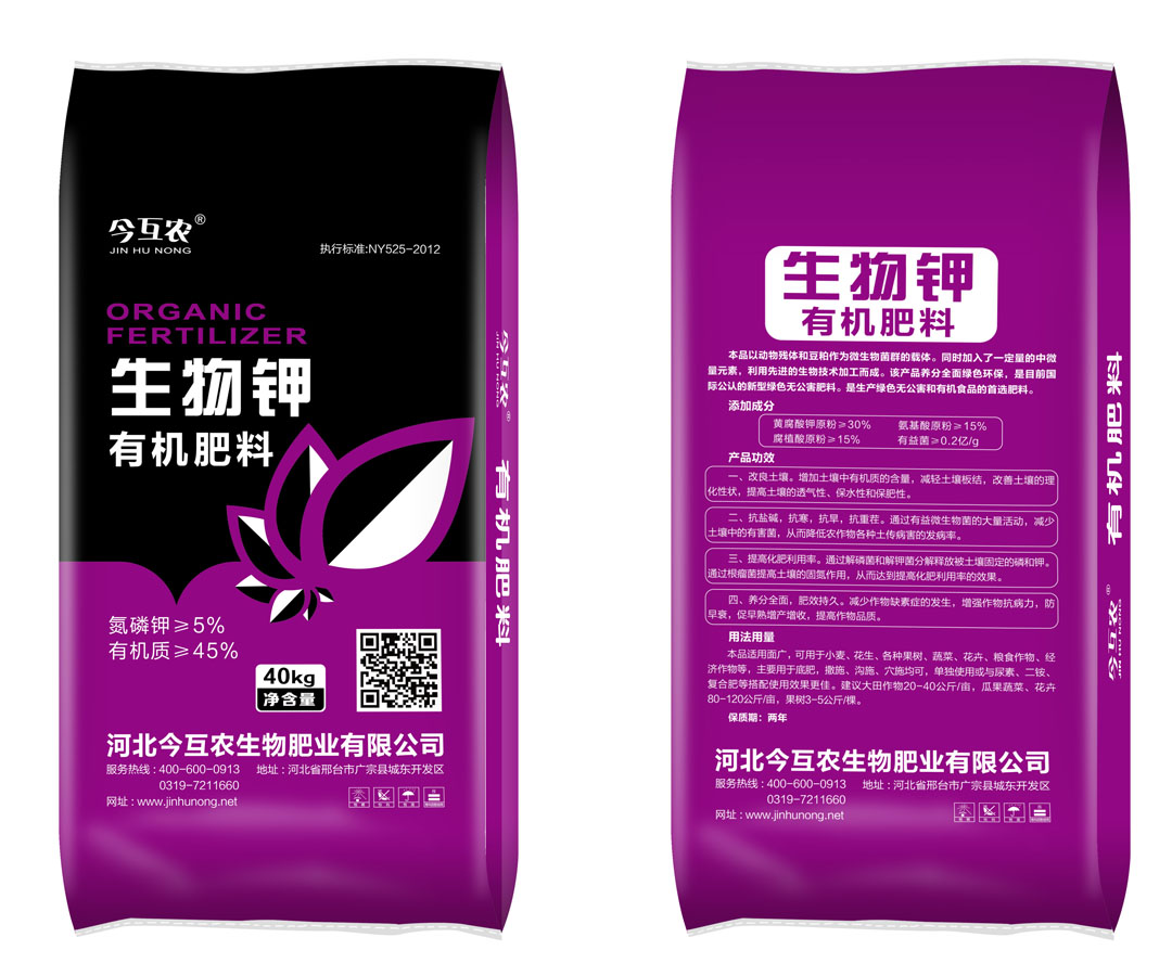 河北今互農(nóng)生物肥業(yè)有限公司土壤修復(fù)肥實(shí)拍圖